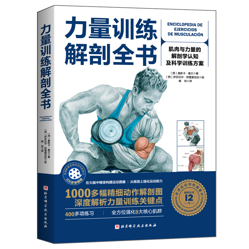 力量訓(xùn)練解剖全書xg.jpg