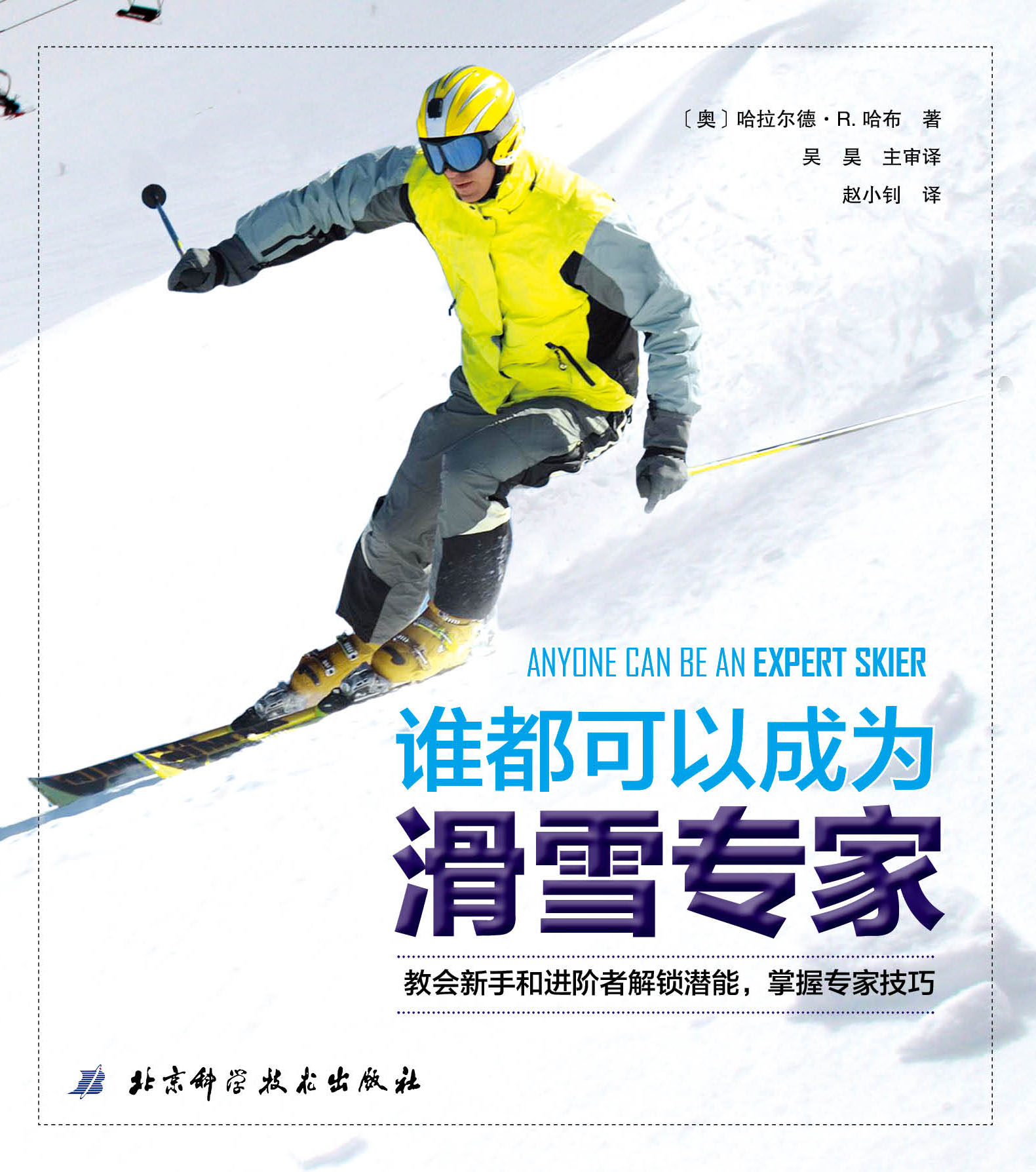 誰都可以成為滑雪專家—平面.jpg